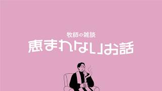 #0「雑談はじめます。」 - 恵まれないお話