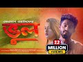 Vul | ভুল | Arman Alif | Subah | Full HD | New Bangla Song 2021