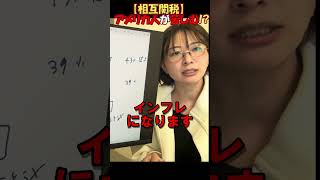 【関税】タイムリミット有！アメリカ人が苦しくなる!? #さとうさおり#減税党