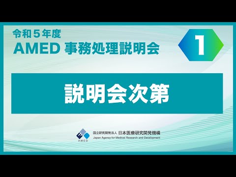 AMEDチャンネル【日本医療研究開発機構】