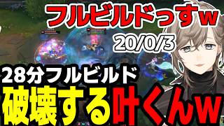 【まとめ】20キルする叶くんがヤバすぎるｗｗｗｗｗ【にじさんじ/切り抜き/まとめ】#叶 #にじさんじ #まとめ #lol