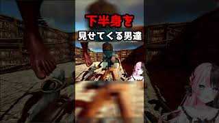 露出狂に襲われるひなーのｗ【橘ひなの/ぶいすぽ 切り抜き】#shorts