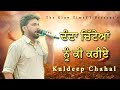 Chitey Chitey Danda N ਦੰਦਾਂ ਚਿੱਟੇਆਂ ਨੂੰ ਕੀ ਕਰੀਏ Kuldeep Ch