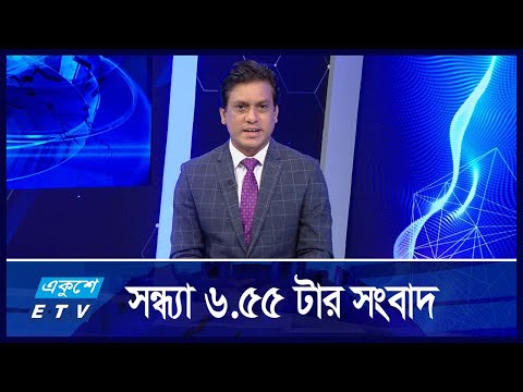 06:55 PM NEWS || সন্ধ্যার সংবাদ || 28 SEPTEMBER 2024 || ETV News