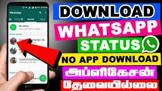 How to Download WhatsApp Status photos & Videos without any Applications | Online Tamil