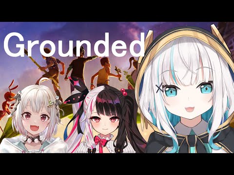 【Grounded】危険と昆虫が蔓延る裏庭でサバイバル生活！！深夜ふれんず。【アルス・アルマル/にじさんじ】
