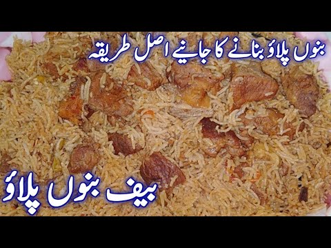 Bannu beef pulao recipe By Munaza Waqar - Beef bannu pulao recipe - Bannu pulao banana ka tarika