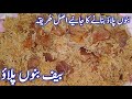 Bannu beef pulao recipe By Munaza Waqar - Beef bannu pulao recipe - Bannu pulao banane ka tarika