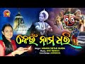 Keun Nama Dhari Dakibi Tumaku | Odia Traditional Bhajan | Ananya Sritam Nanda | Yogiraj Music