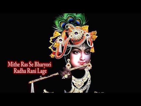 Mithe Ras Se Bharyo Radha Rani Lage | Lord Krishna Bhajan