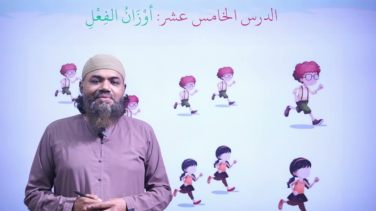 أوزان الفعل ١