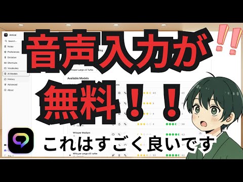 【無料】音声入力を文字にしてくれるAmicalが便利すぎました。Amicalの良いところ、悪いところレビューします。インストール方法も解説【毎日AIニュース】