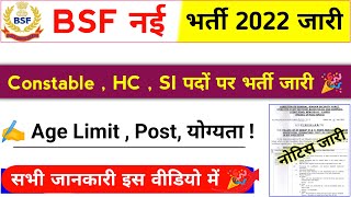 BSF New Vacancy 2022 | BSF Constable, HC, SI Recruitment 2022 | BSF Recruitment 2022 |