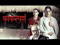 Kak Sparsh Marathi Movie Sachinkhedekar Marathimovie Movie Marathi