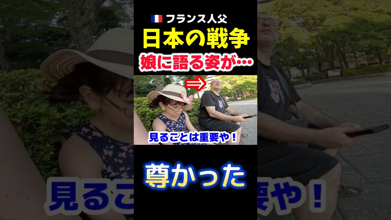 【拡散希望】フランス人父が娘に伝えたかったこと…