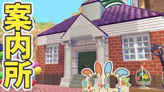 【ぽこあポケモン】あつ森の案内所を作ってみた【ゆっくり実況】