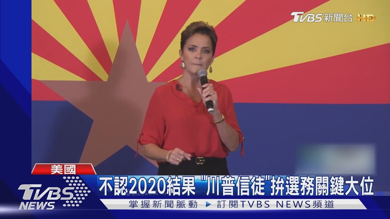 民主保衛戰!美國民主黨期中選舉若敗 衝擊2024大選結果