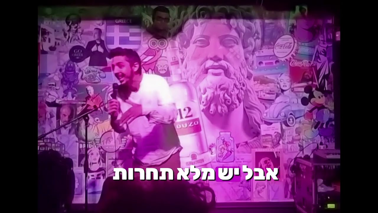 האחמש של סצינת הטראנס וסצינת הסטנדאפ