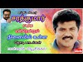 Sarath Kumar Super Hits Songs Tamil Super Hit Songs