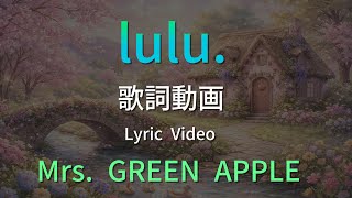 Download lagu 【フル】Mrs. GREEN APPLE - lulu.(歌詞つき)|『葬送のフリーレン』第2期 OPテーマ mp3 Download lagu 【フル】Mrs. GREEN APPLE - lulu.(歌詞つき)|『葬送のフリーレン』第2期 OPテーマ mp3