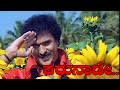 ಕರುನಾಡೇ ಕೈ ಚಾಚಿದೆ ನೋಡೆ - Malla - Full Video Song HD - Kannada Super Hit Songs