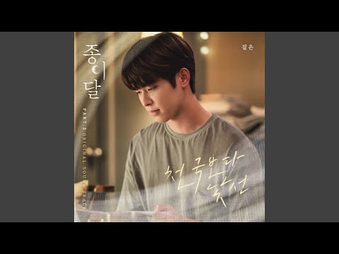 Video thumbnail for 천국보다 낯선 (Stranger Than Heaven) [Instrumental]