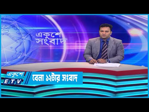 2 PM News || দুপুর ১২টার সংবাদ || 18 June 2023 || ETV News