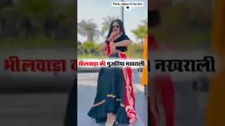 Download lagu भीलवाड़ा की गुजरिया नखराली || सिंगर भागचंद गुर्जर || #rajasthani #meenamoviesongs #song mp3