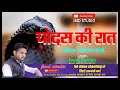 Chodas Ki Raat Best Utji Bhajan Singer By Hemraj Saini