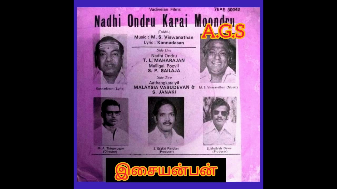 Malliga Poovula Song Lyrics | Nadhi Ondru Karai Moondru Tamil | S. P. Shailaja