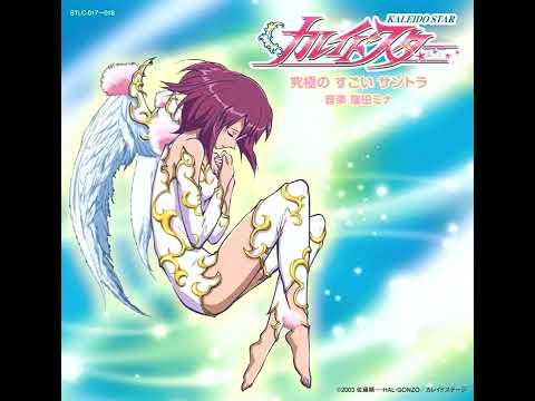 While You Blink - Kaleido Star
