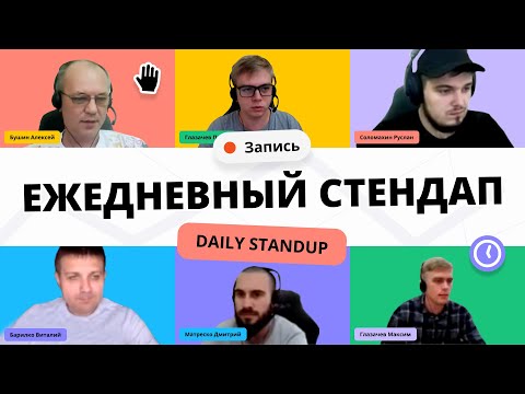 Пример использования инструмента «Ежедневный стендап»