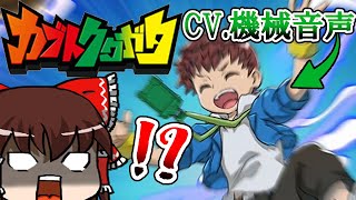 元「ムシキング」プロデューサーと「コロコロコミック」が産み出した神ゲー【カブトクワガタゆっくり実況】#1