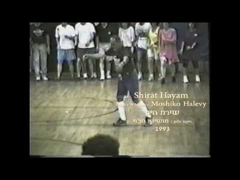 Moshiko Halevy - Shirat Hayam *1993* מושיקו הלוי - שירת הים