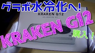 【自作PC】グラフィックボードの冷却について考える　第２回　Graphics card　#自作PC#自作パソコン#グラボ#GTX