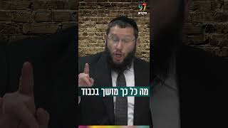 מה כל כך מושך בכבוד? (הרב אייל אונגר) - התמונה מוצגת ישירות מתוך אתר האינטרנט יוטיוב. זכויות היוצרים בתמונה שייכות ליוצרה. קישור קרדיט למקור התוכן נמצא בתוך דף הסרטון