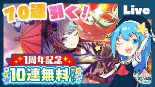 - 【プロセカ】無料70連ガチャ引く配信 ボカロPいるかアイス&市瀬るぽ【#いるるぽプロセカ 番外編】