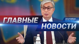 12.06.2020 21:00 Главные новости