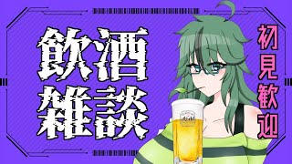 かわずの　ちょっとご飲酒よろしいですか？（飲酒雑談）