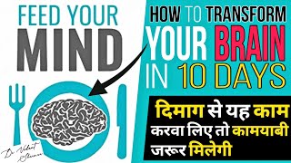 (Hindi) Tips to Improve Brain Power & Feed Your Mind