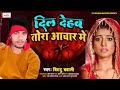 Sonelal Sarabi Ke Gana 2022 Dil Dehab Tora Achra Mein Antra Singh Priyanka Bhojpuri Song 2022