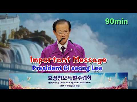 [ Opening Address ] President Gi seong Lee_1742nd HJ CheonBo Workshop