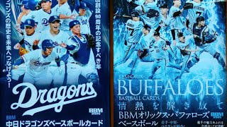 #3【BBM中日ドラゴンズ・オリックスバファローズベースボールカード2026】開封動画