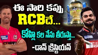 IPL 2021 Telugu News | Daniel Christian confident of RCB winning IPL 2021 || Telugu Sports News