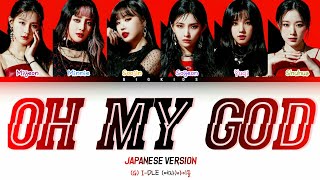 (G) I-DLE (여자)아이들 - Oh My God (Japanese Version) [Color Coded Lyrics ROM/ENG)