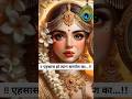 एहसास हो त्याग समर्पण का Radharani Shorts Ytshorts Shortvide