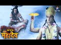 Devon Ke Dev Mahadev Mahadev Ko Dhaaran Karna Hoga Naya Roop EPISODE 567 Part 1