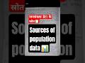 जनसंख्या डेटा के स्रोत Sources Of Populatio Data Populationgeo