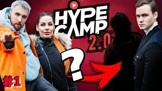 НОВЫЙ НАСТАВНИК. ВОЗВРАЩЕНИЕ В ЗАМОК. СЕРИЯ 1 // HYPE CAMP 2.0