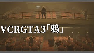 VCRGTA3ありがとう、鴉振り返り 【 にじさんじ/エビオ 】